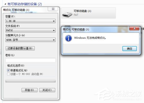 小编分享Win7无法格式化U盘如何解决（win7怎么格式化u盘）