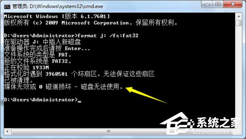 Win7无法格式化U盘如何解决？