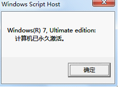 Win7系统显示未激活怎么办?Win7激活的两种方法