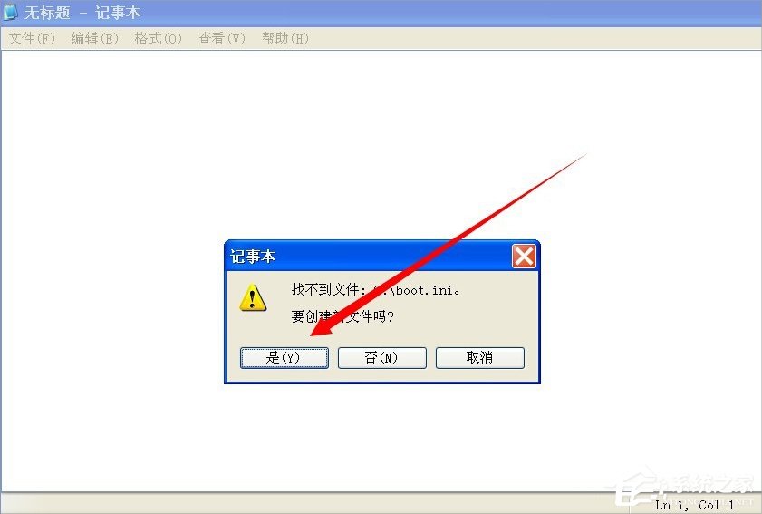 XP系统提示文件boot.ini非法怎么办？