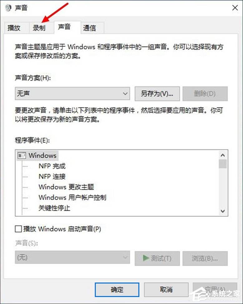 Win10如何打开立体声混音？Win10系统立体声混音设置方法