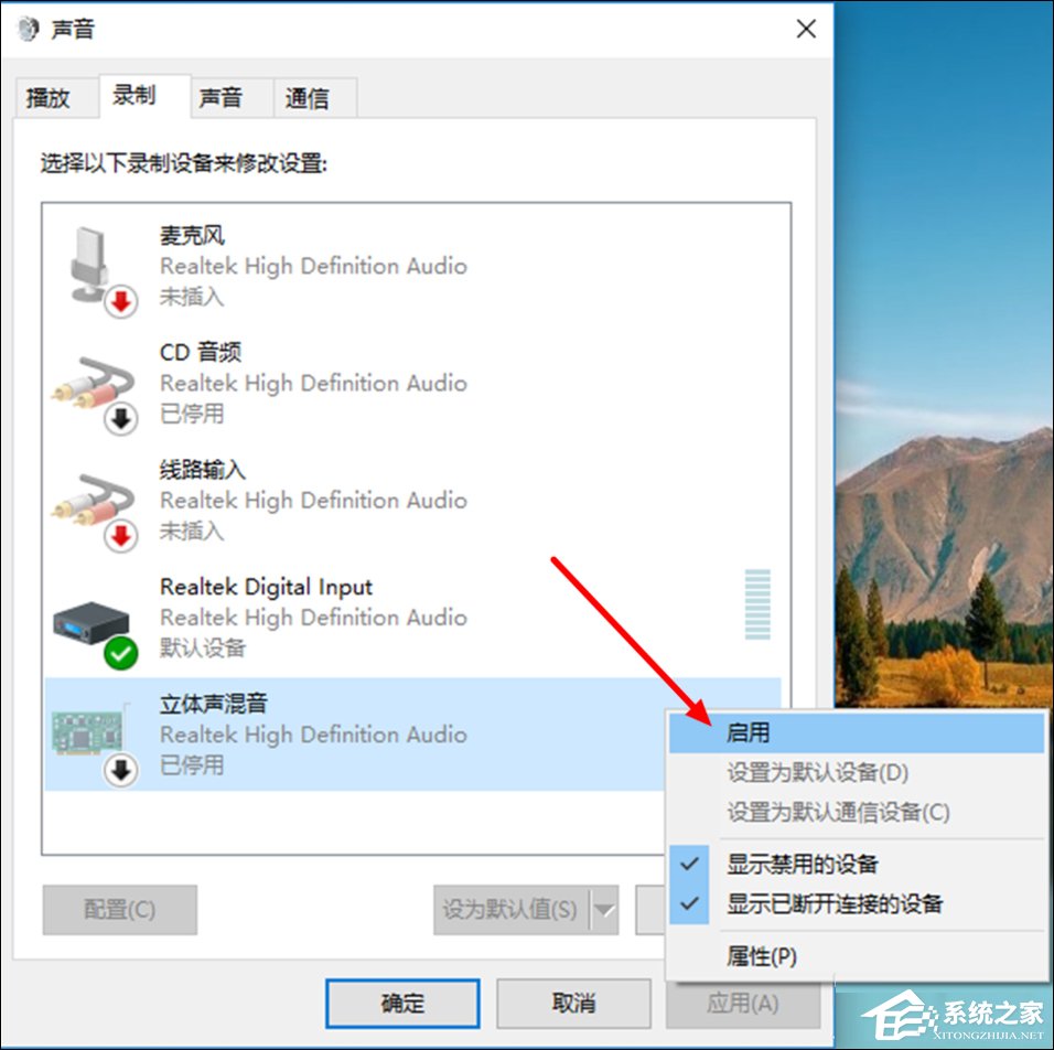 Win10如何打开立体声混音？Win10系统立体声混音设置方法