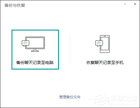 微信电脑版备份与恢复方法介绍