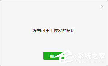 微信电脑版备份与恢复方法介绍