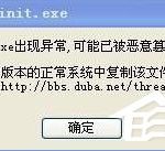 教你userinit.exe是什么进程