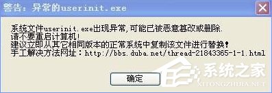 教你userinit.exe是什么进程