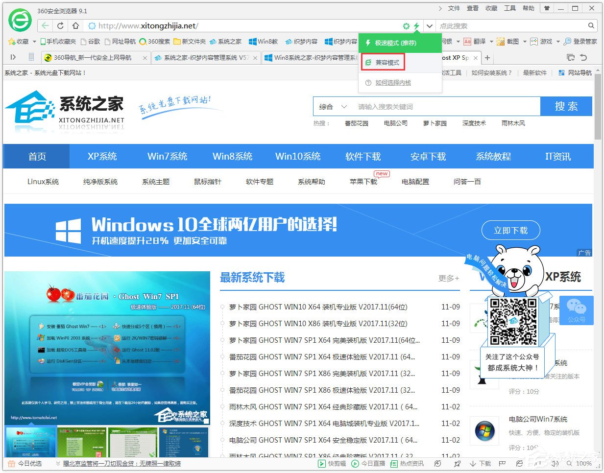 Win7系统360不兼容怎么办？Win7系统360浏览器设置兼容模式的方法