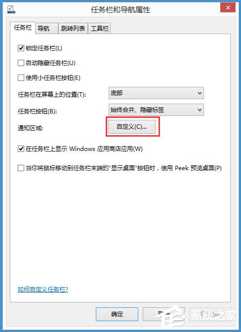 Win8系统如何取消任务栏的获取Windows10图标？