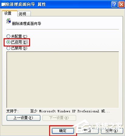 WinXP怎么禁用桌面清理向导？