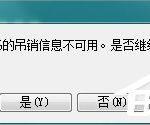 小编分享Win7浏览网页提示“该站点安全证书的吊销信息不可用”怎么办