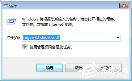 Win7启动游戏提示“计算机中丢失Skidrow.dll”怎么解决？