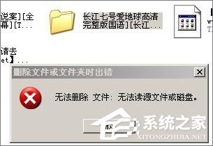 教你XP系统中空的文件夹无法删除怎么办