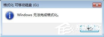 分享Win7系统TF卡修复的方法