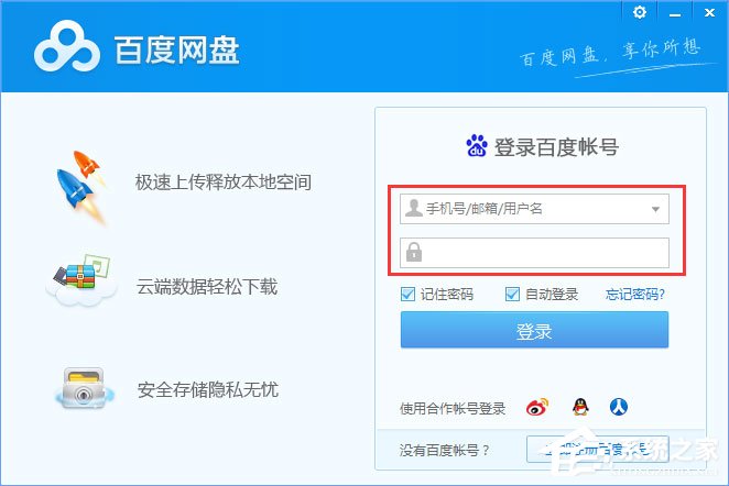 Win10系统下baidunetdisk进程占用磁盘100%怎么解决？