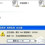 小编分享Win7系统dns服务器未响应怎么办