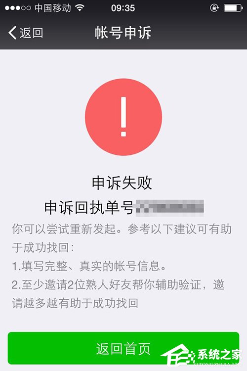 关于微信申诉失败是什么原因