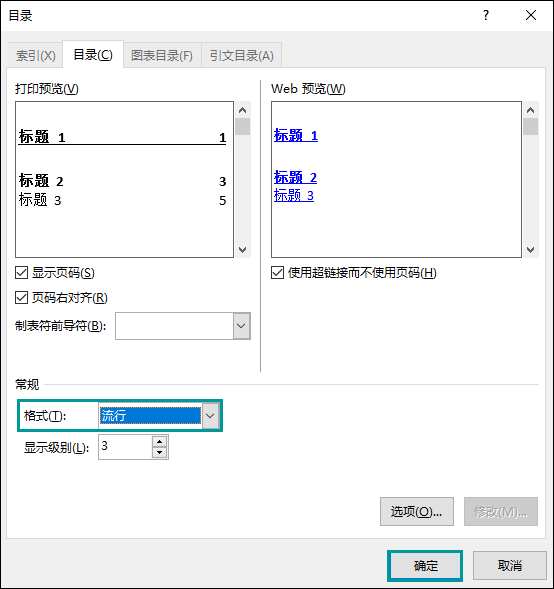 Word文档怎么加目录？Word目录生成方法介绍