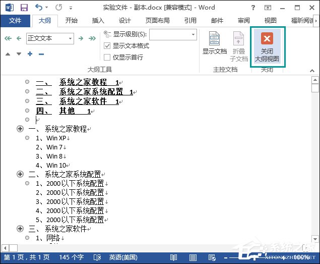 Word文档怎么加目录？Word目录生成方法介绍