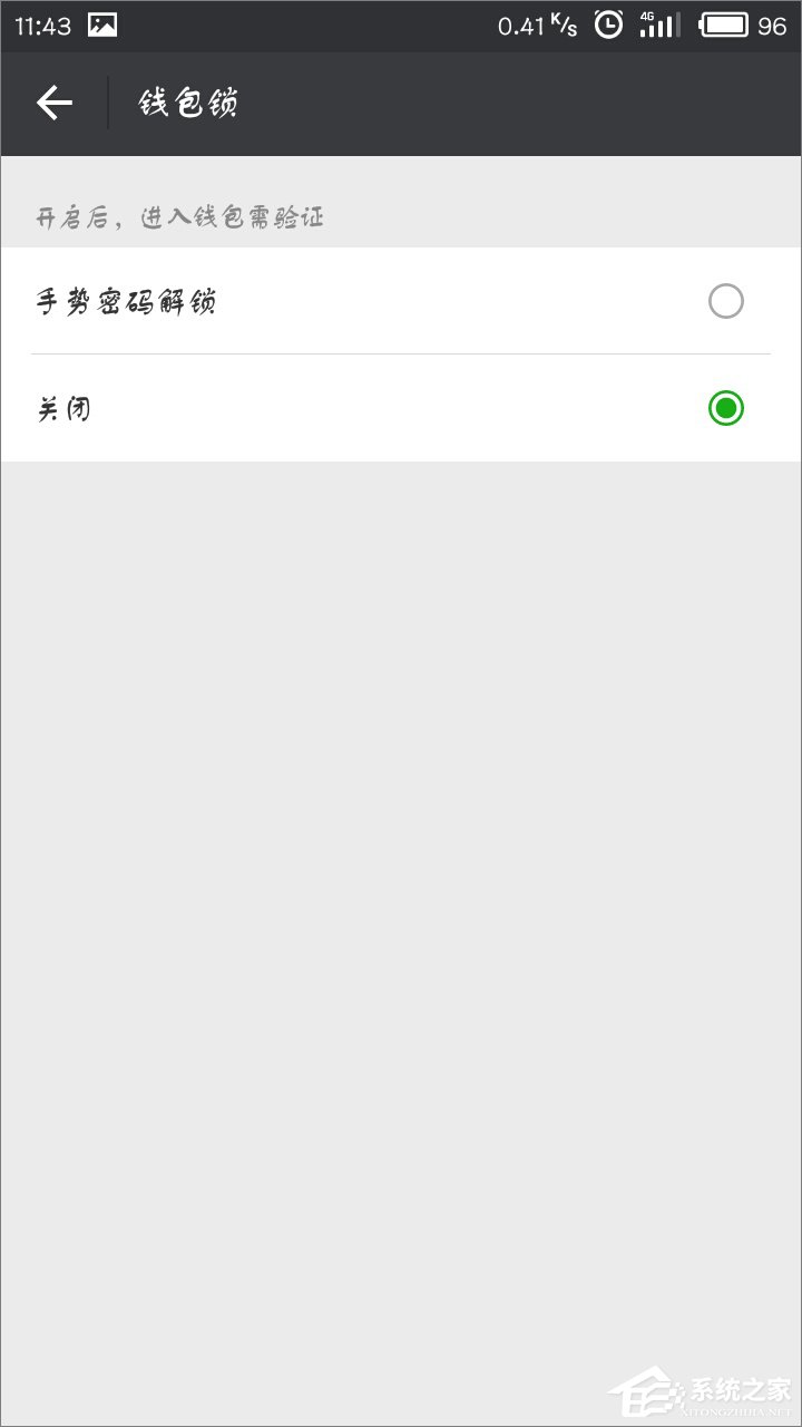 微信怎么关闭手势密码？微信取消手势密码教程