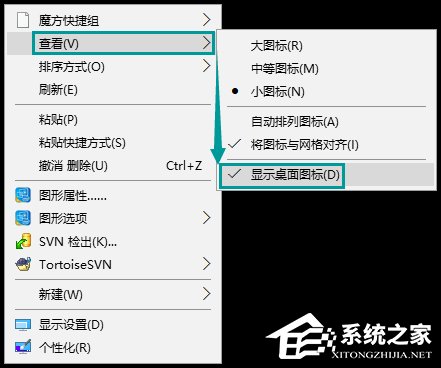 Win10系统怎么让桌面图标消失？如何隐藏桌面图标？