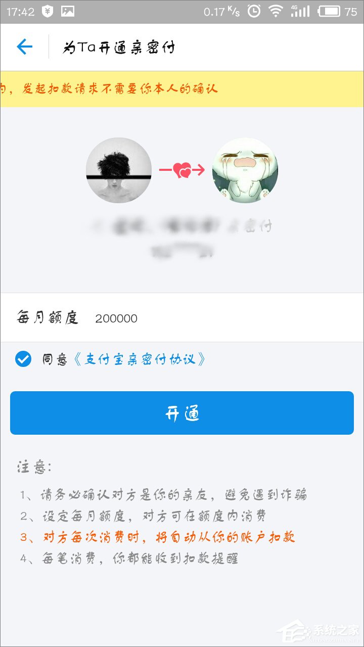 支付宝怎么开通亲密付？