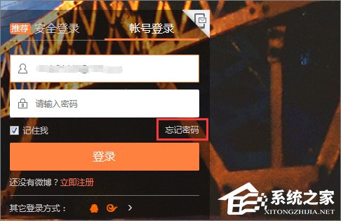 我来教你新浪微博忘记密码怎么办