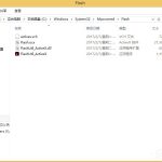 我来分享Win8.1注册flash.ocx控件的方法