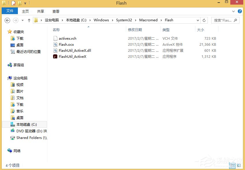 我来分享Win8.1注册flash.ocx控件的方法