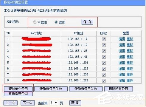 Windows7系统如何防ARP攻击？