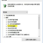 教你Windows10笔记本电脑无法睡眠怎么办