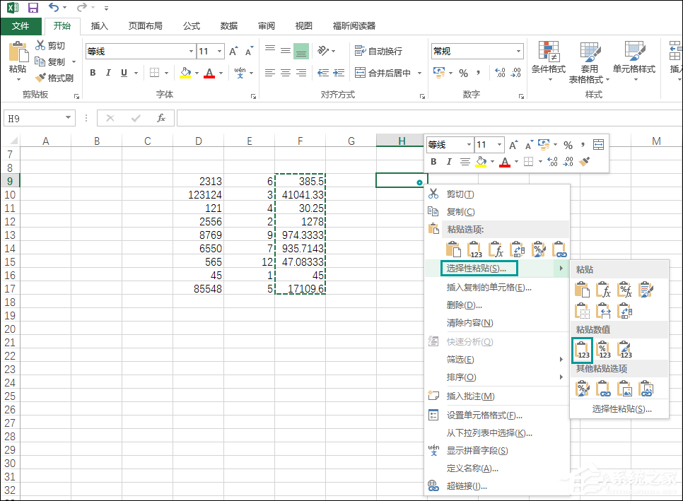 怎么清除Excel函数保留数据？Excel去公式保留数据的方法