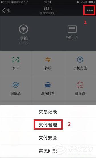 微信怎么取消指纹支付功能？微信关闭指纹支付方法