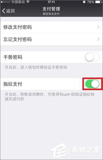 微信怎么取消指纹支付功能？微信关闭指纹支付方法