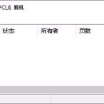 小编分享Win7无法连接打印机提示错误0x00000002怎么办