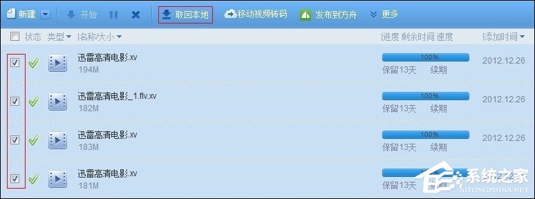 迅雷离线空间文件如何取回本地？迅雷离线下载加速方法