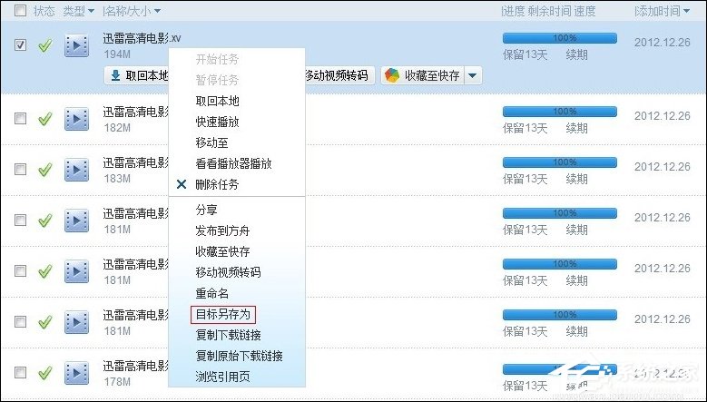 迅雷离线空间文件如何取回本地？迅雷离线下载加速方法