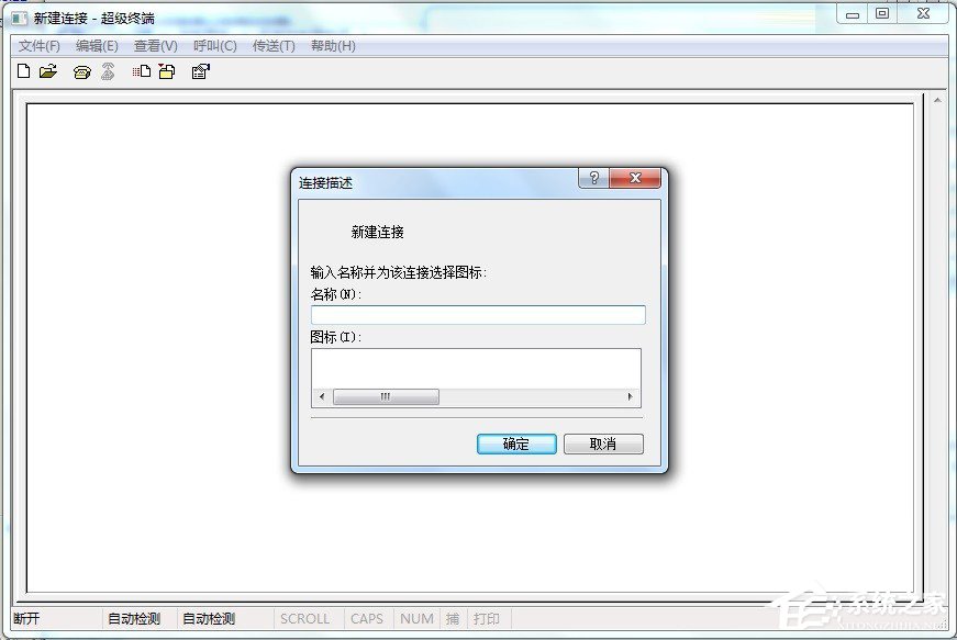 Win7怎么添加windows超级终端？