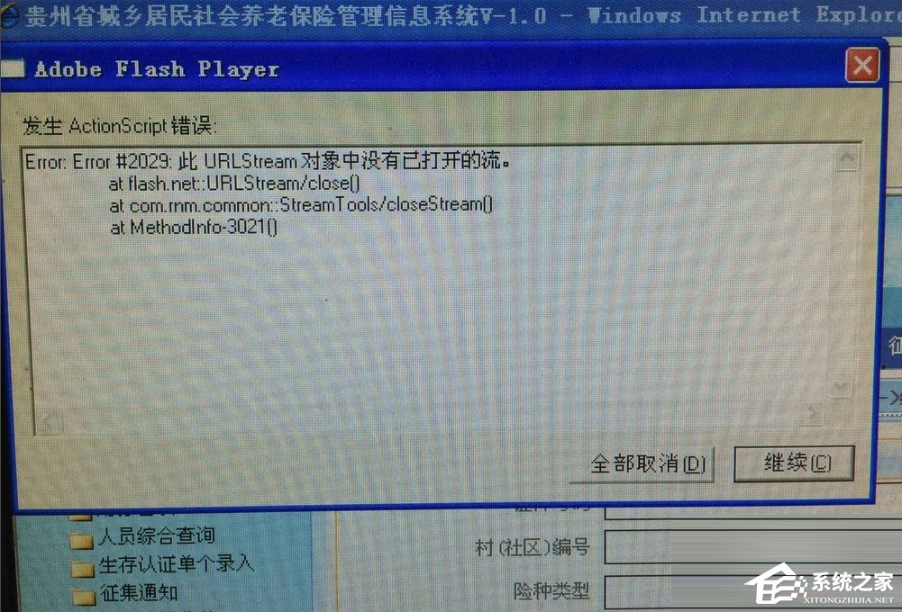 分享Win7发生actionscript错误怎么办