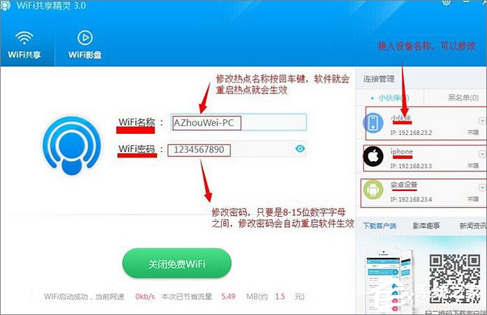 小编分享WiFi共享精灵怎么使用（WiFi共享精灵怎么用）