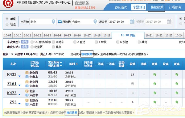 我来分享12306接续换乘功能怎么使用（12306接续换乘功能在哪里）