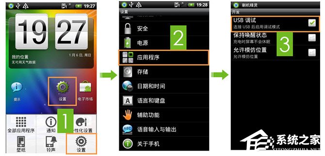 小编分享Android手机USB调试在哪