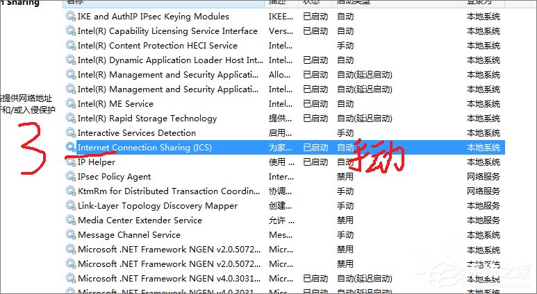 笔记本开启WiFi共享提示错误1061怎么办？