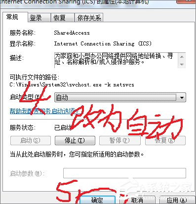 笔记本开启WiFi共享提示错误1061怎么办？