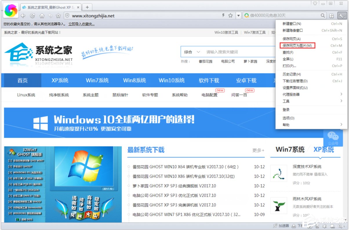 Windows7保存网页为图片的方法