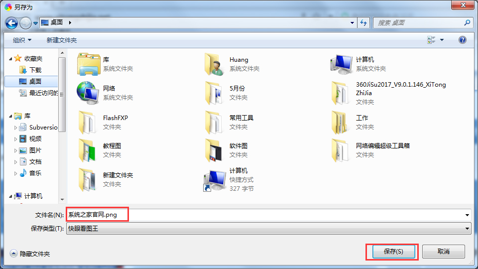 Windows7保存网页为图片的方法