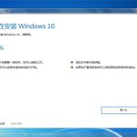 分享Win7系统使用易升升级Win10卡在99%怎么办