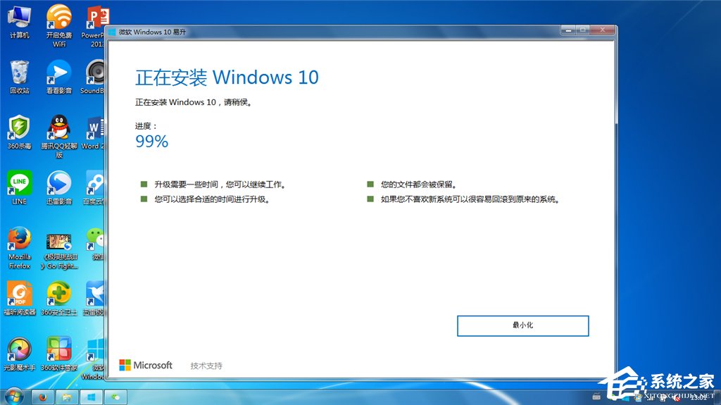 分享Win7系统使用易升升级Win10卡在99%怎么办