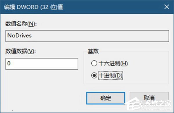 Windows10系统如何使用注册表隐藏磁盘盘符？