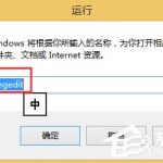 我来教你Win8关闭445端口教程