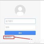 分享谷歌邮箱忘记密码了怎么办